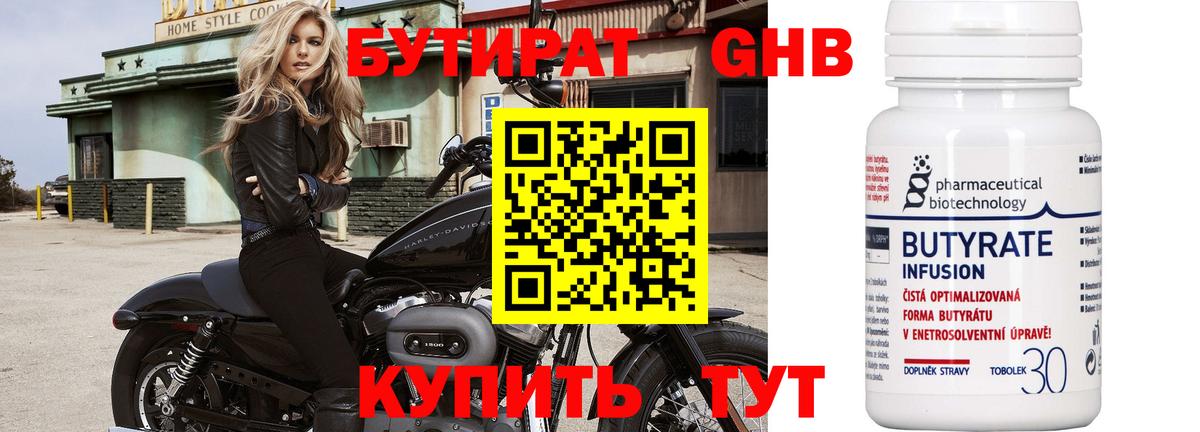 БУТИРАТ 1.4BDO Михайловка