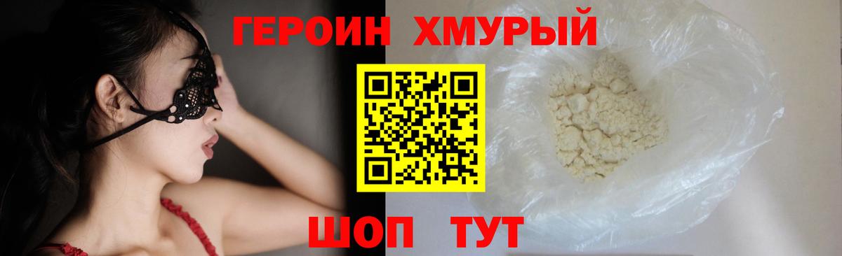 Героин Афган Михайловка