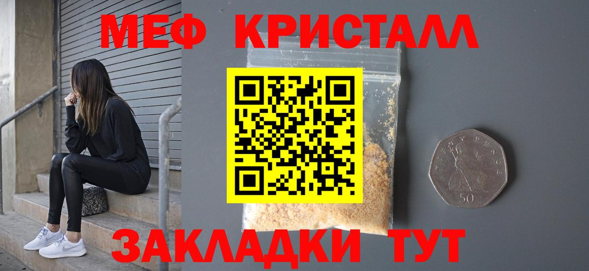 МЕФ  Мефедрон кристаллы  МЕФ  Михайловка  Вход с VPN  Мефедрон 4 MMC 