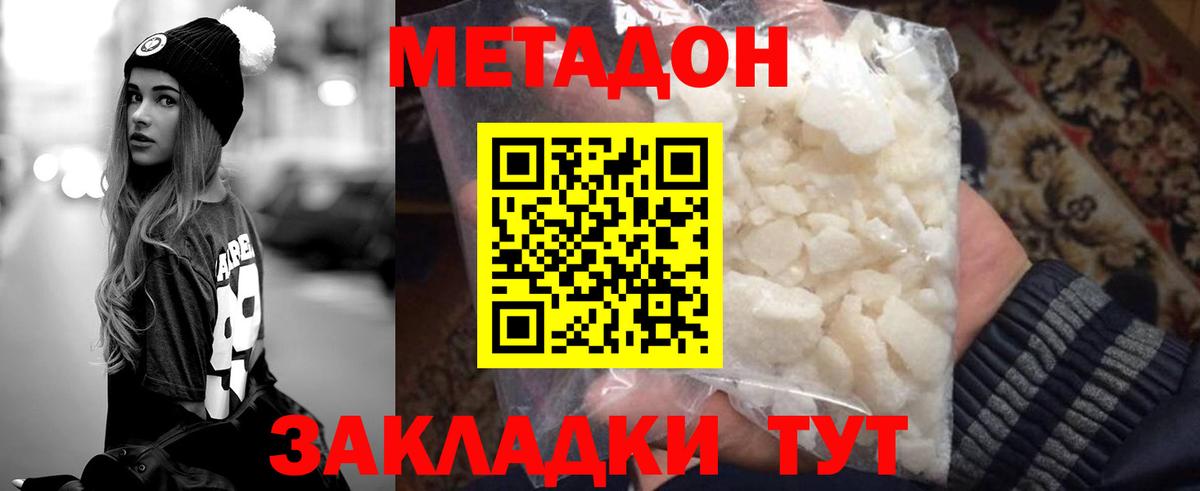 Метадон methadone  Вход с VPN  МЕТАДОН мёд  Михайловка 