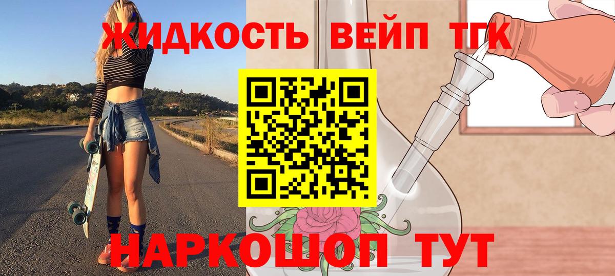 Михайловка  Дистиллят ТГК жижа  ТГК концентрат  Вход с VPN 